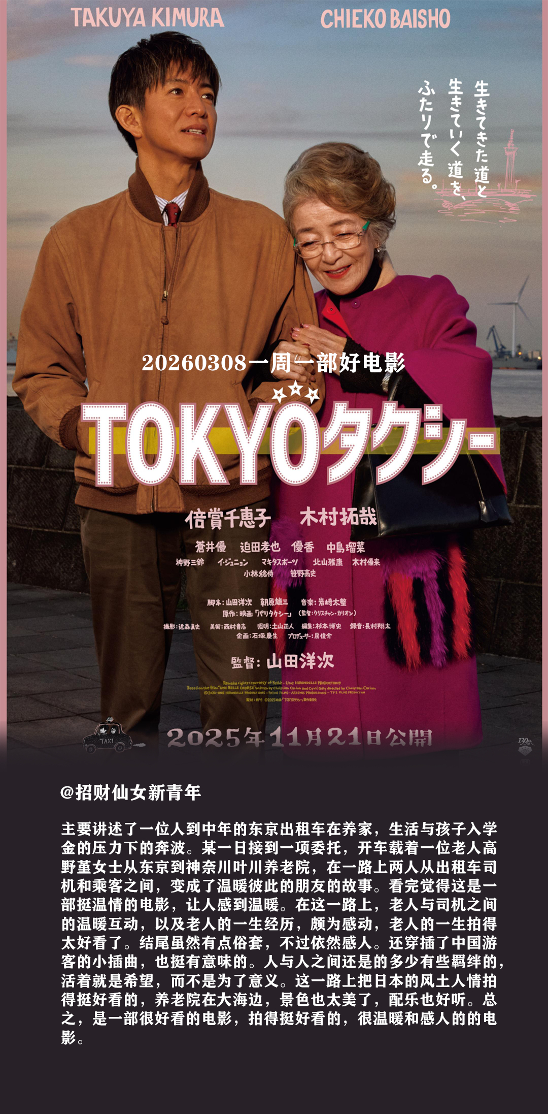 今天是三八妇女节，祝所有女性朋友们节日快乐。今天应景推荐大家看一部电影《东京出租