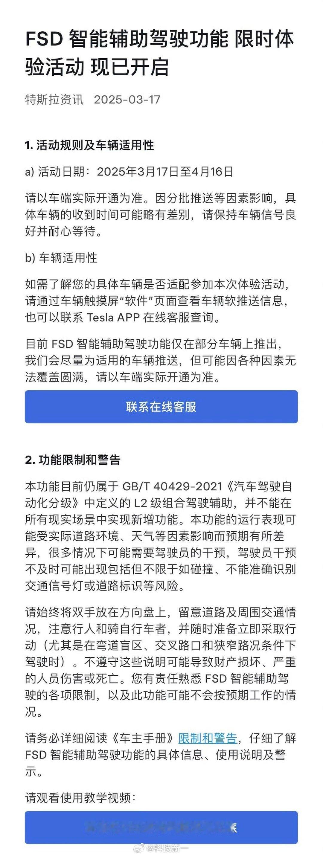 醉了，我花6.4万买了特斯拉FSD，这咋开始免费体验了？[费解] ​​​