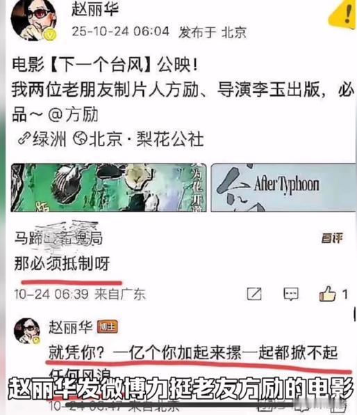 导演方励肯定没想到，

本来是想请朋友帮忙宣传一下新片，

没想到反而帮了倒忙。