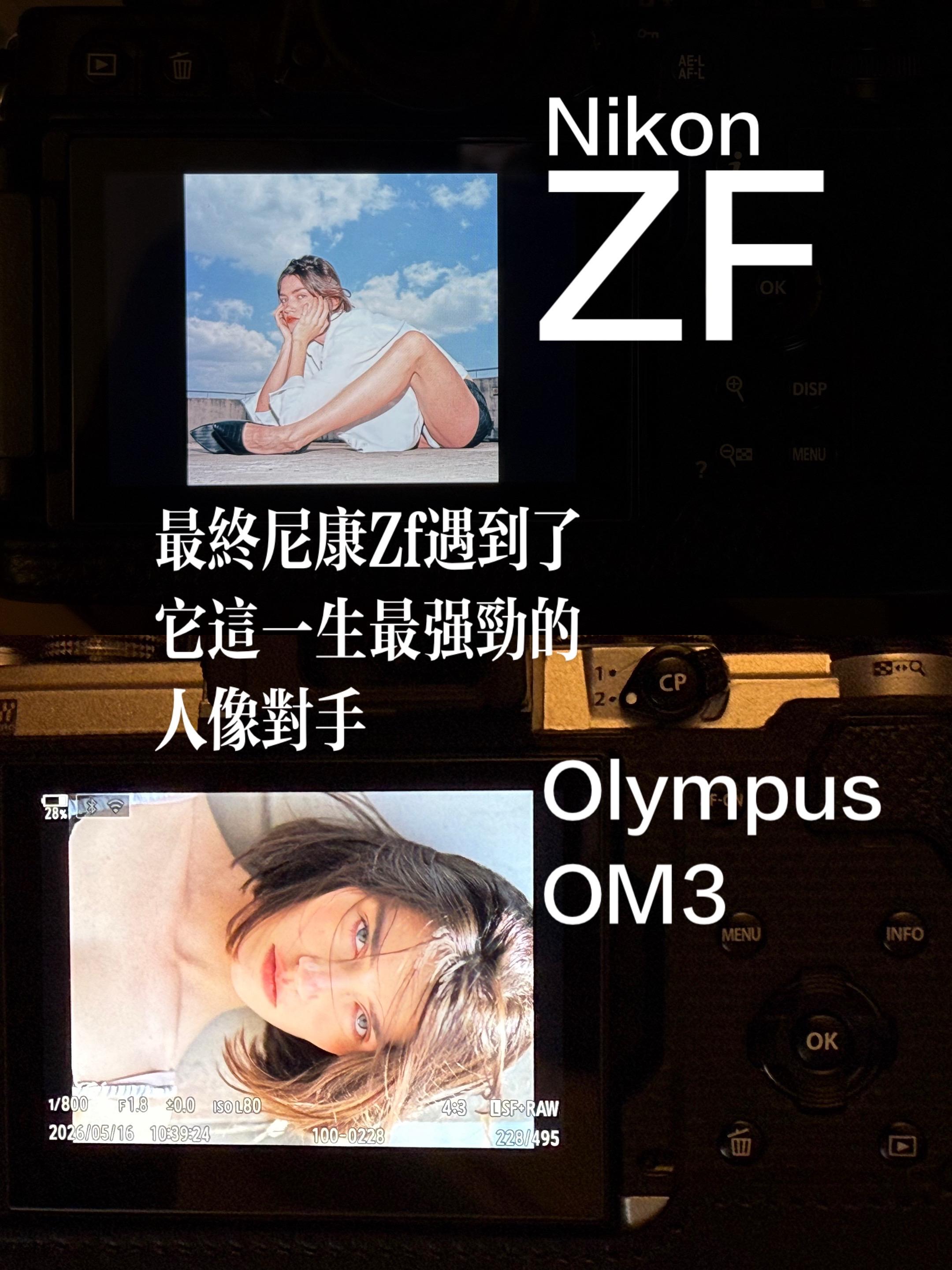 OM3/ZF 人像双子星