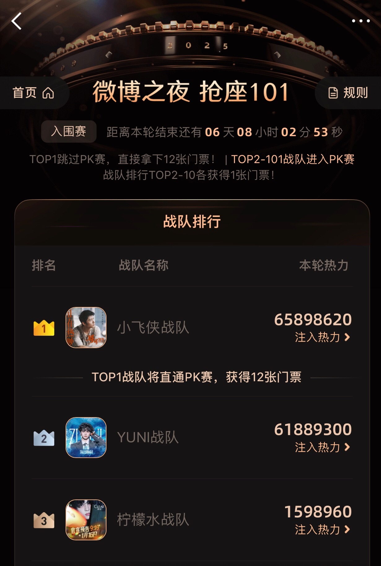 微博之夜投票心动舞台品鉴中 微博真的太会整活了，弄个战队投票，周期长就算了，还弄