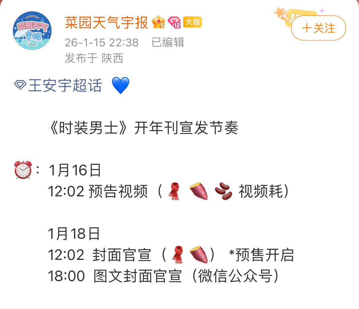 王安宇《时装男士》开年刊2026年首本杂志就是男刊五大开年刊 