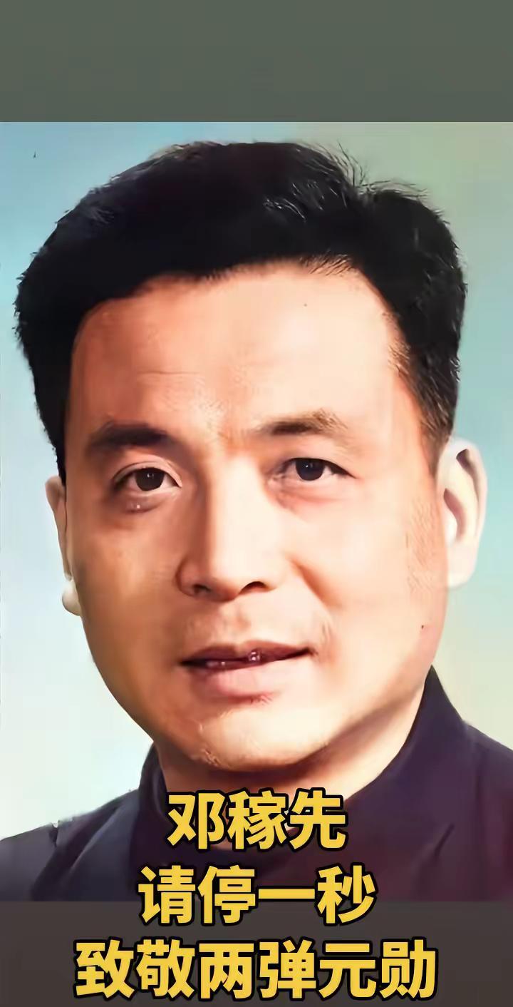 隐姓埋名28年，致敬两弹元勋邓稼先。邓稼先 两弹一星元勋 国之脊梁