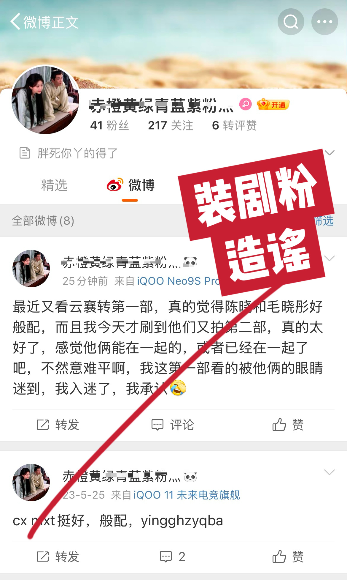 骗徒都是层出不穷的，比如这个：💦号上一条18年发的[二哈]装剧粉式造谣！！做个
