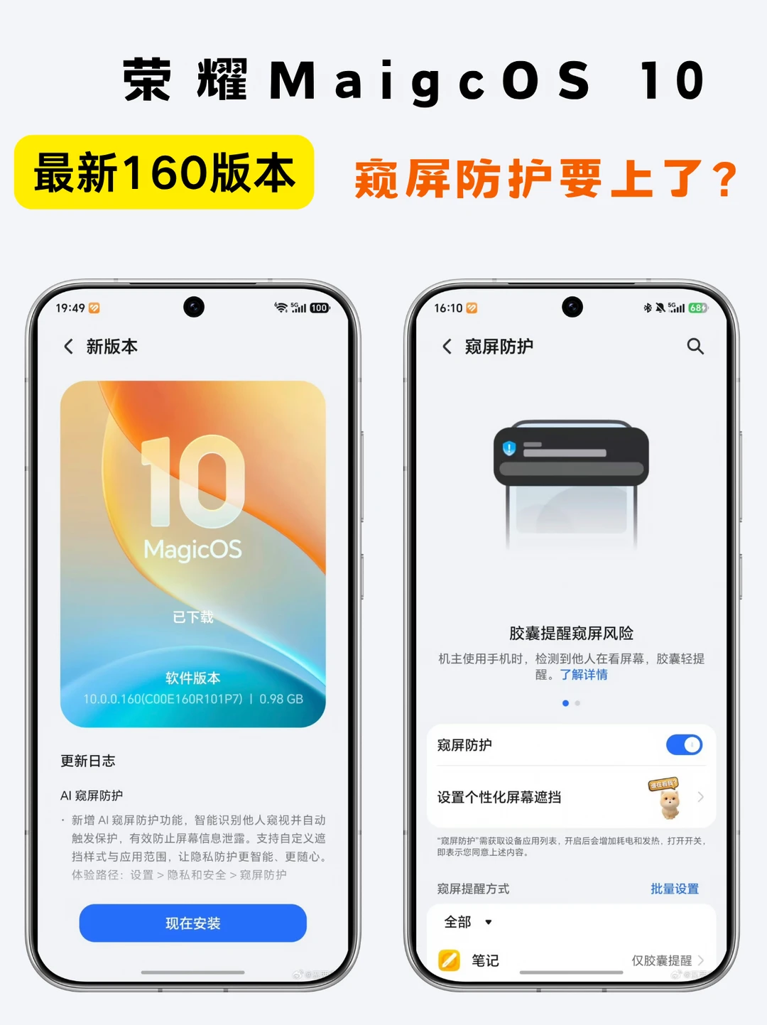 荣耀手机6月160版本爆料！窥屏防护下放了❓
