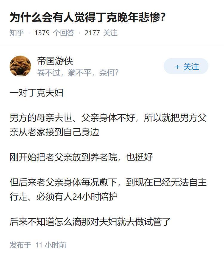 为什么会有人觉得丁克晚年悲惨？