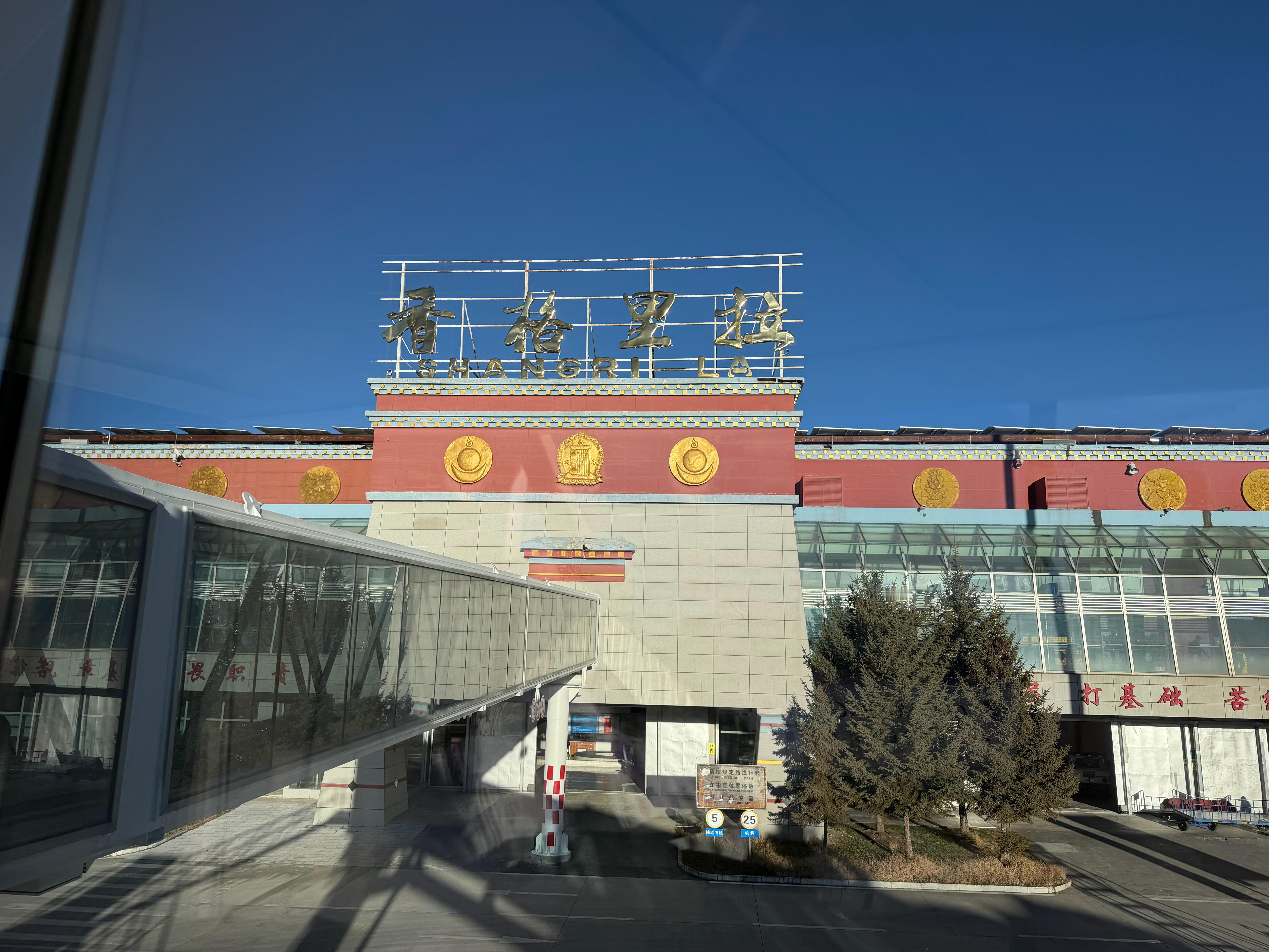 从深圳出发一天了终于到香格里拉，我原本以为出了机场就到住宿了，结果一个半小时过去