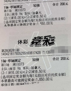 世界杯南非vs加拿大参考：大2.25比分参考：2-1 2-2状态稳不稳，自有成绩