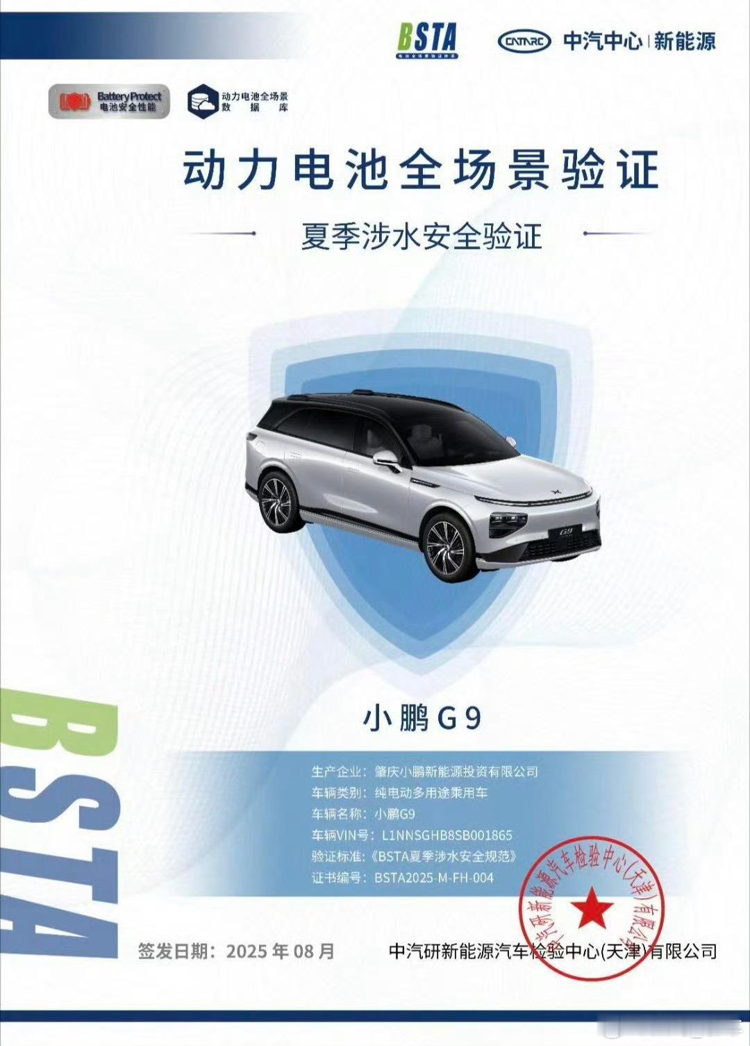小鹏G9获央视关注，因它成为首批拿下中汽中心夏季涉水安全认证的车辆。中汽中心的测