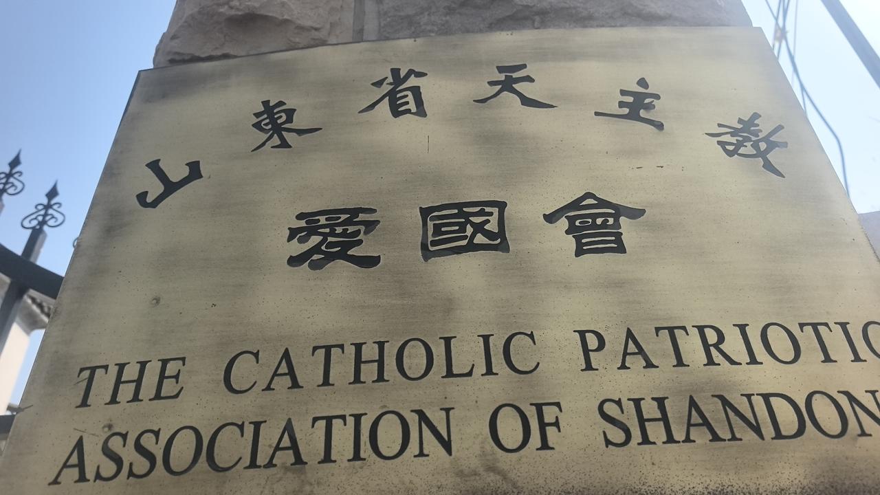 山东
天主教爱国会