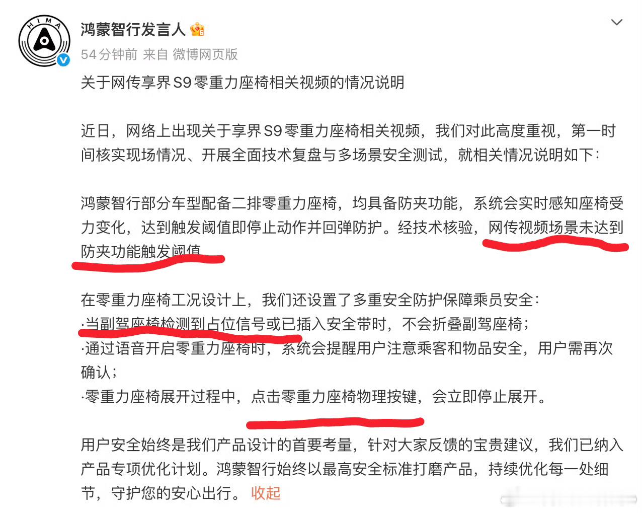 针对享界S9零重力座椅问题，鸿蒙智行终于发声明了。官方敢于承认缺陷，承认错误，而