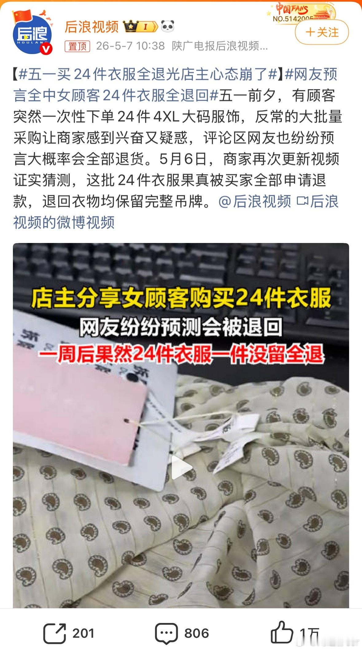 一次性拍24件大码服饰，吊牌完好全退，把网店当免费试衣间，这种恶意白嫖到底什么时