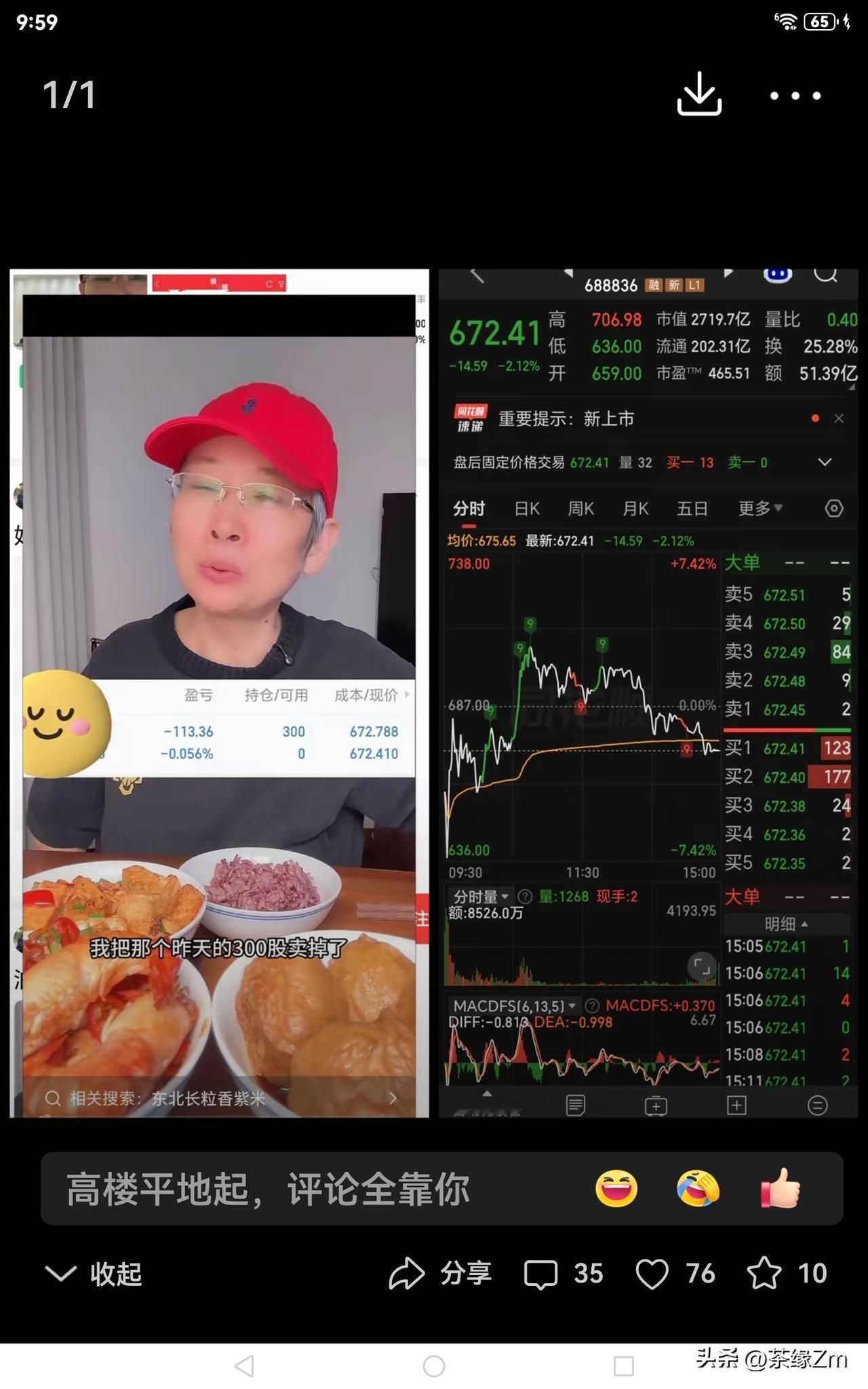 哇塞，奶奶开始炒高价股啦，厉害呀！不过这操作，感觉会把老底赔光呢。我可不是故意唱
