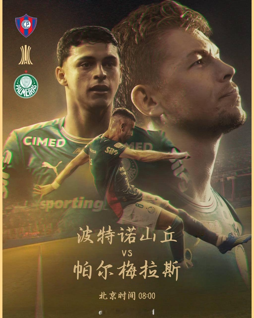 足球福星计划 🏆解放者杯 第3轮⚔️波特诺山丘 vs 帕尔梅拉斯⏰北京时间 0