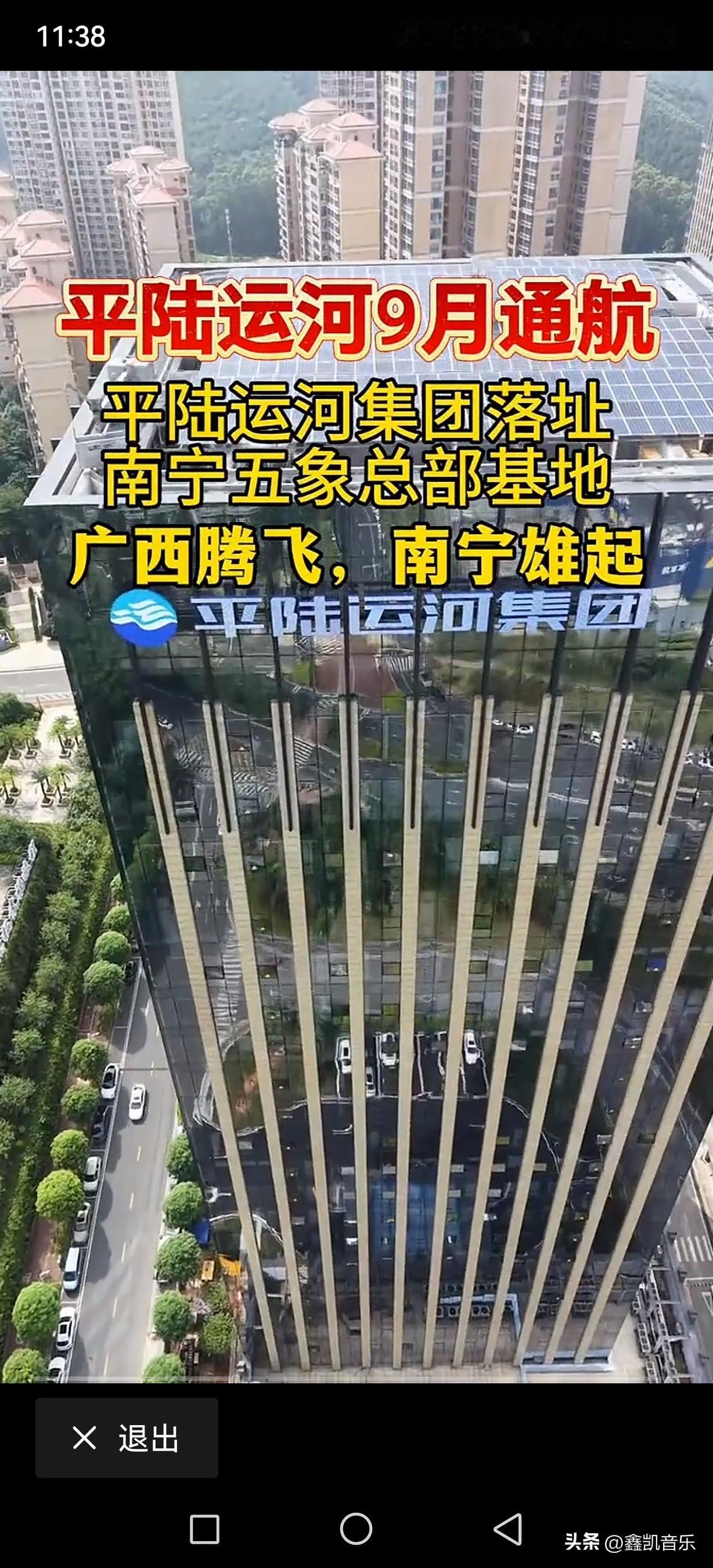 广西的平陆运河将于9月份通航。

想不到，平陆运河集团的总部建在南宁的五象新区。