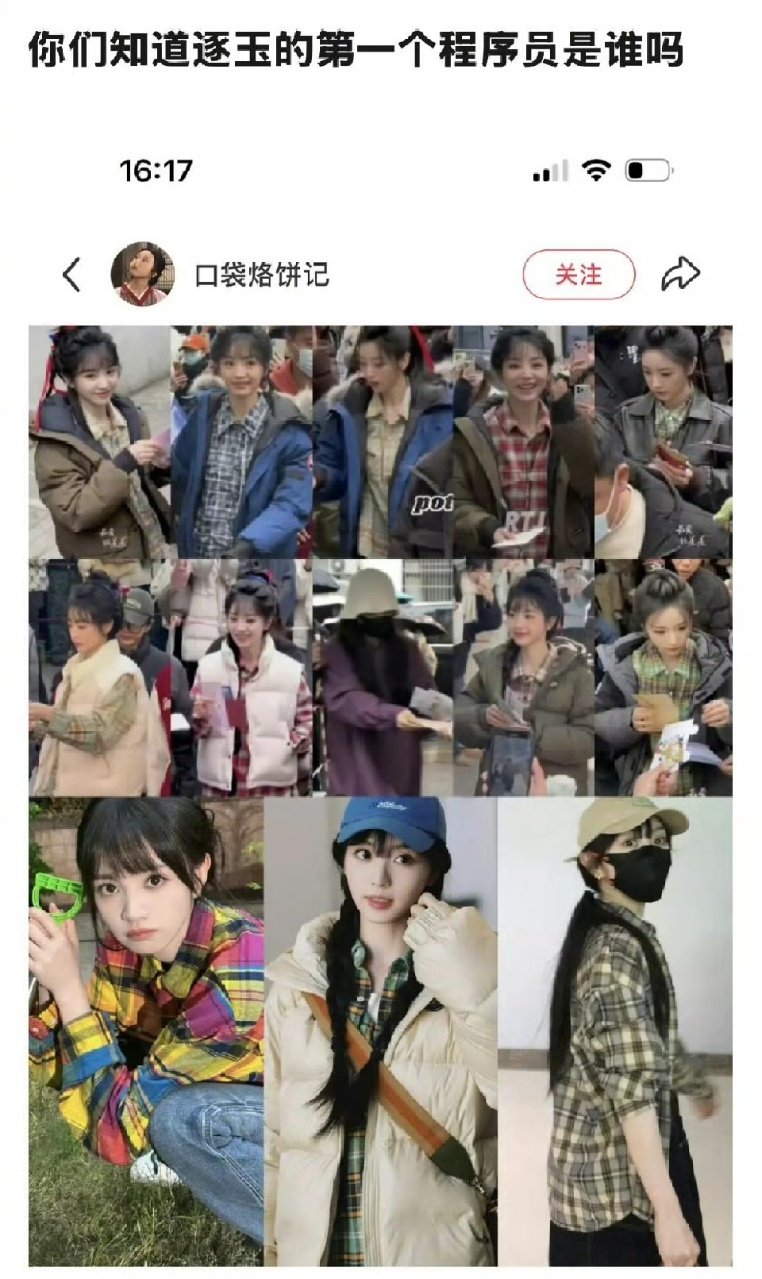 田曦薇是逐玉第一个程序员逐玉第一个程序员是田曦薇 逐玉第一个程序员是田曦薇