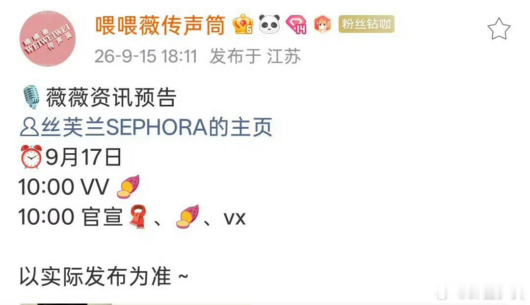 田曦薇一周内三个商务田曦薇丝芙兰预热田曦薇丝芙兰预热上线，一周三个商务齐开花，m