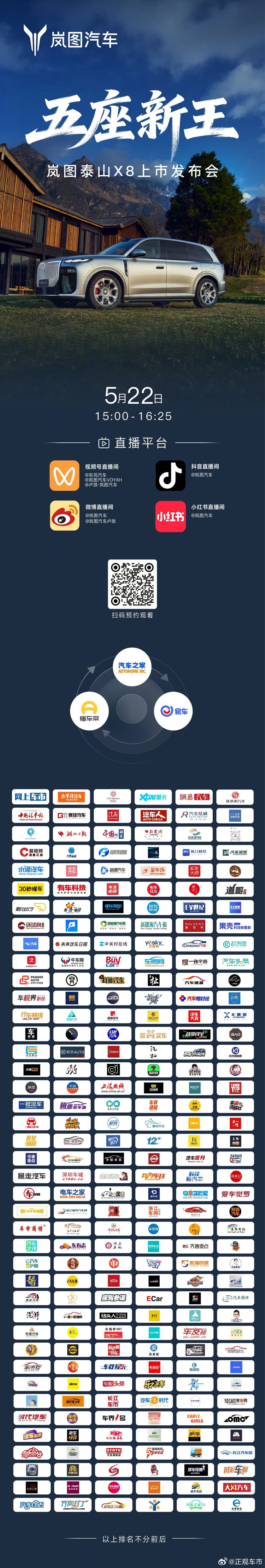 庭院级大五座SUV，6.1㎡实得空间、一键成床、四激光雷达华为智驾……锁定岚图泰