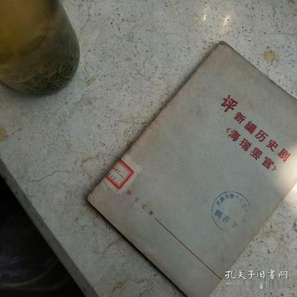 毛年谱  1965年11月23日，对北京各报不转载姚文元《评新编历史剧〈海 瑞罢