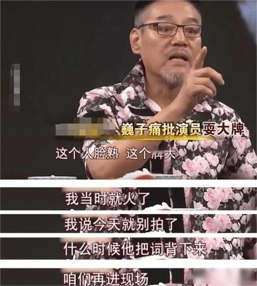 “你拿着上千万的片酬，连一句台词都背不来，还待在这儿干嘛？”著名演员巍子在拍戏现