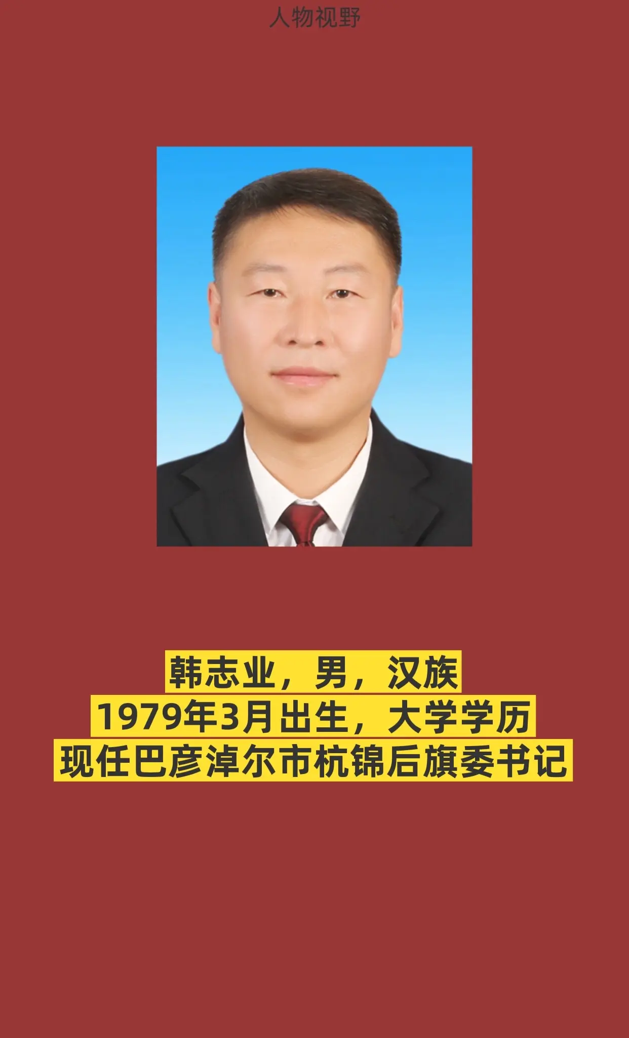 巴彦淖尔市杭锦后旗。