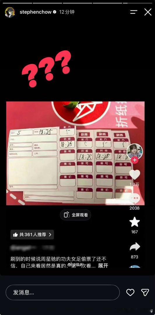 周星驰在IG发了功夫女足 被偷票房的事 