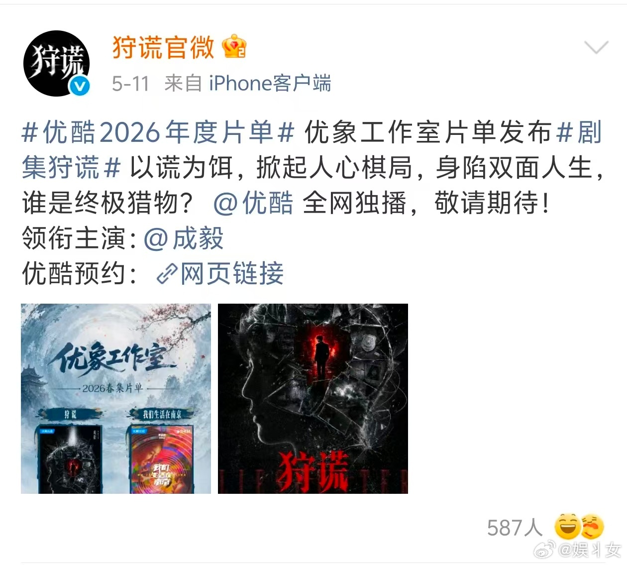 最期待哪部剧上酷剧场哦豁，成毅的现代剧这谁能不期待一下，狩谎这么强大的班底想着就