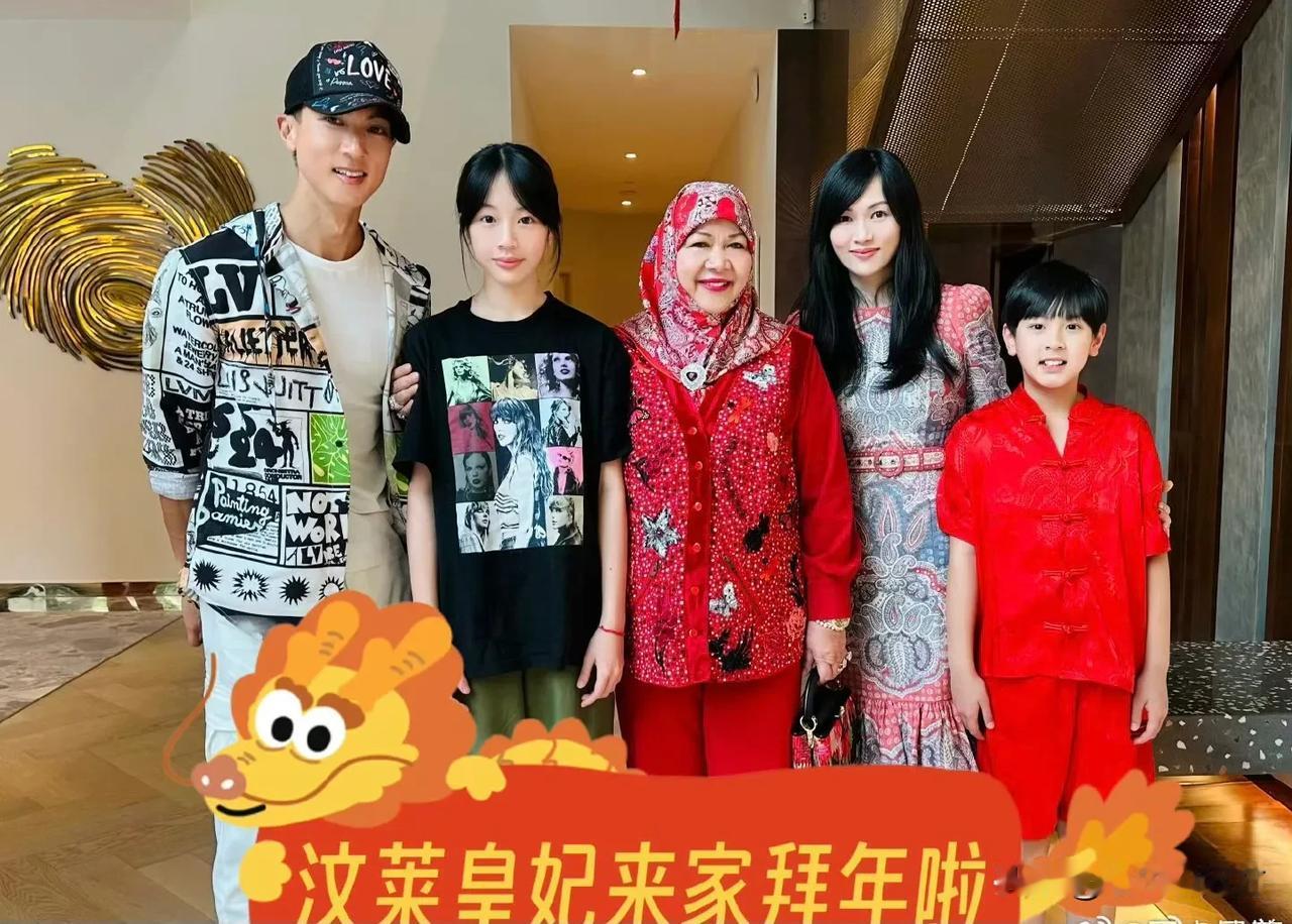 吴尊太有排面了，汶莱皇妃都来到他家拜年！ ​​​
#吴尊#