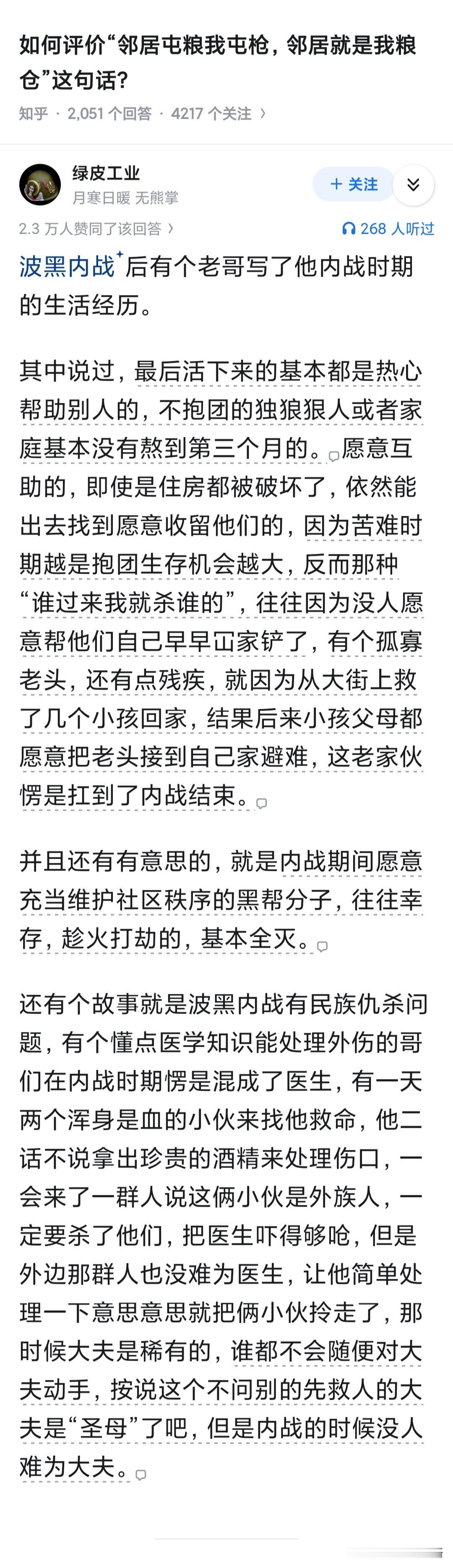 天下大乱时，中国人都是聚族而居，结寨自保的。

身为一个中国人，这片土地上多少次