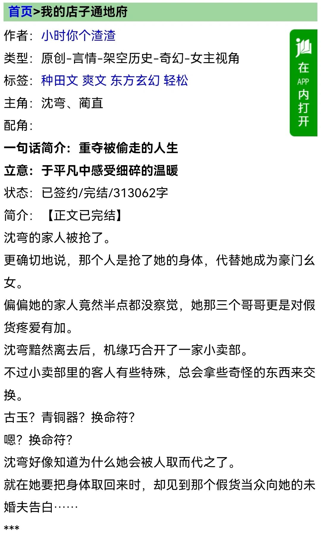 我的店子通地府