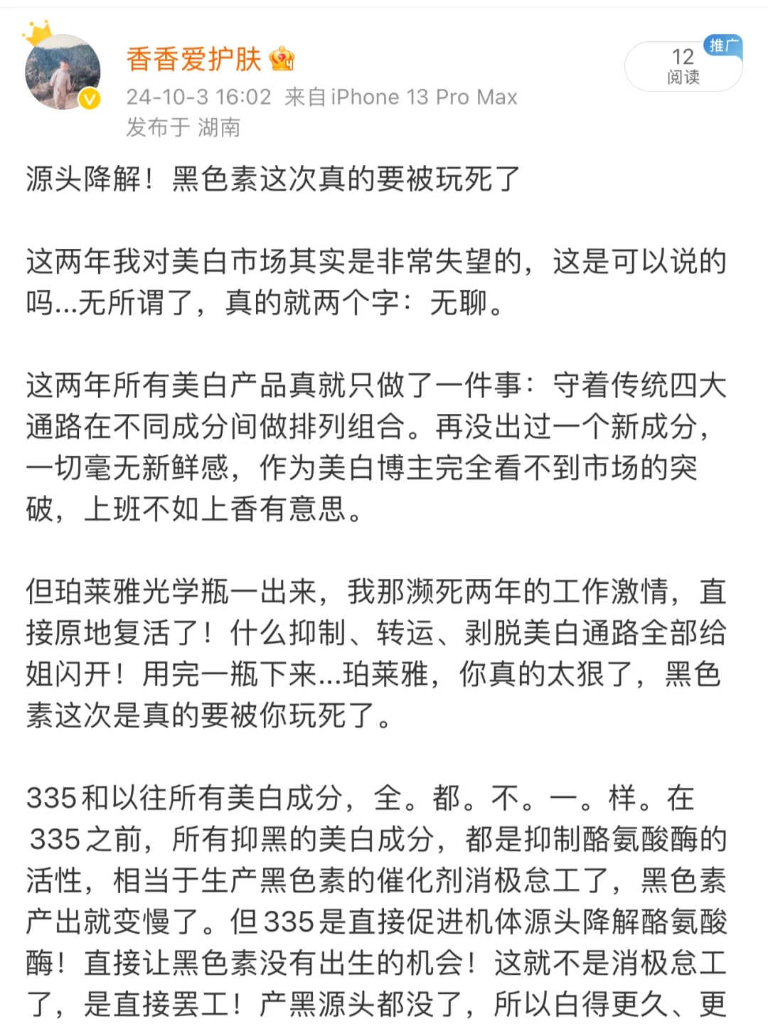 源头降解！黑色素这次真的要被玩死了