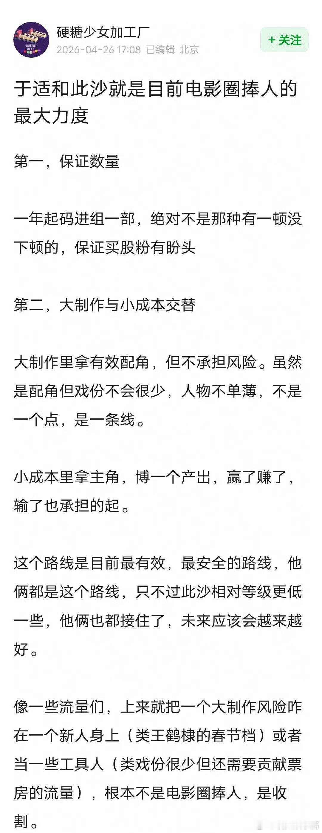于适、此沙都是电影圈力捧的，你期待谁成为顶流 