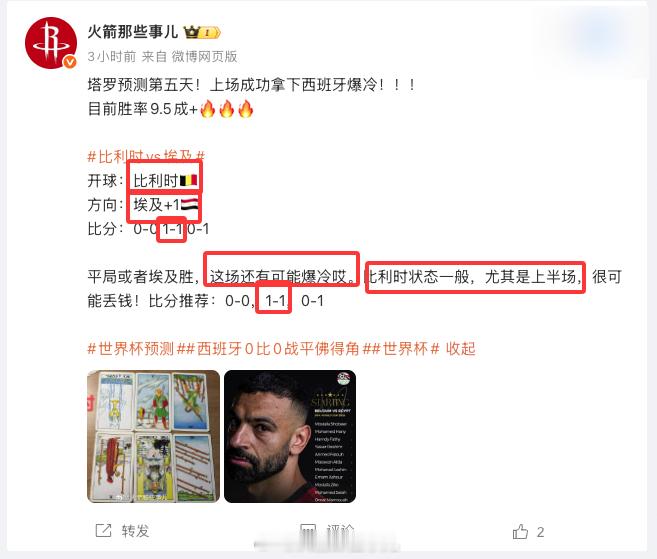 伟大无需多言！红的不知道怎么说了，世界杯期间战绩可查！胜率95%！兄弟们🔝大家