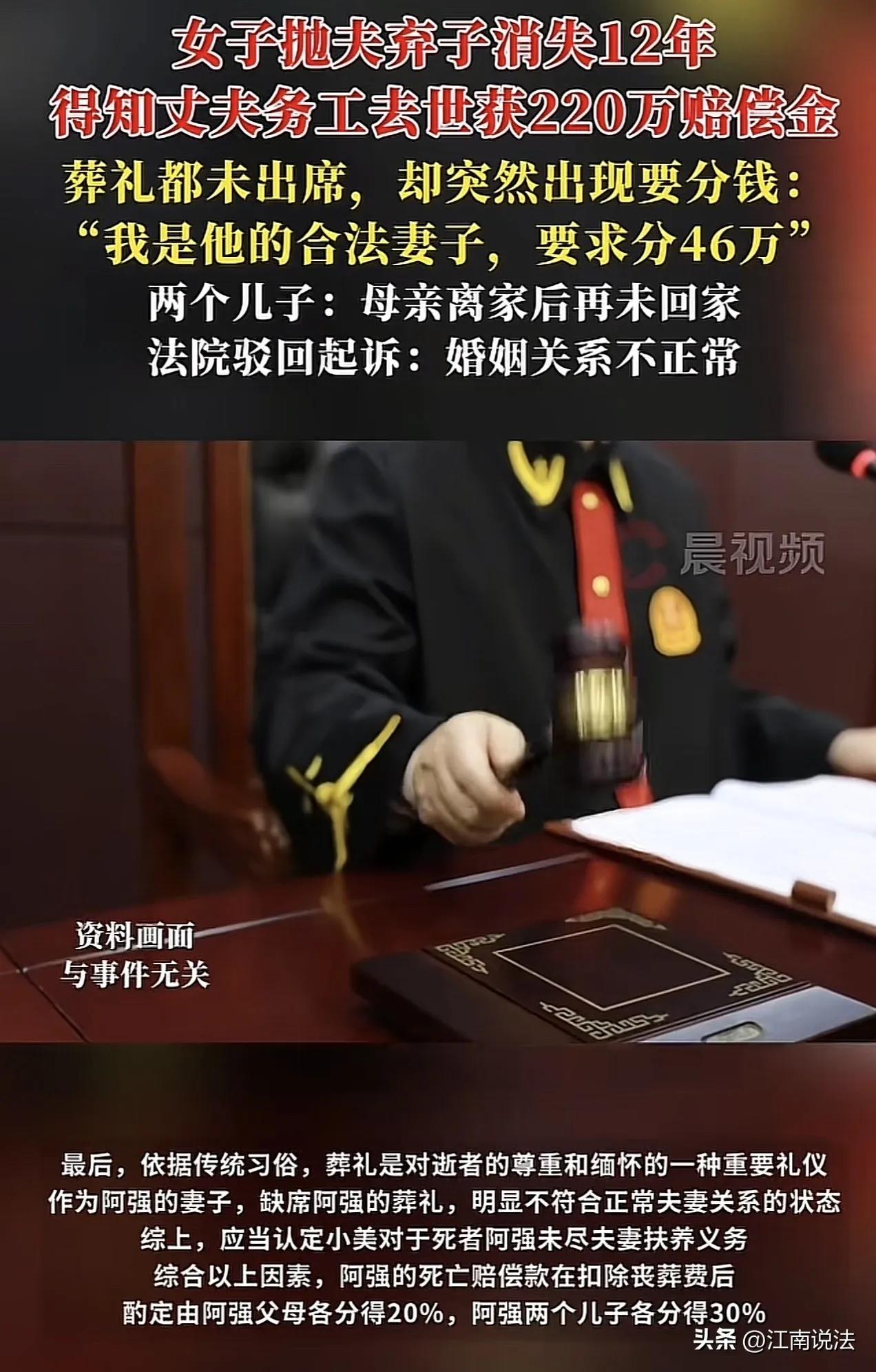 12年不见踪影，母亲竟在丈夫死后抢赔款！法院判决结果大快人心
12年前狠心抛弃5