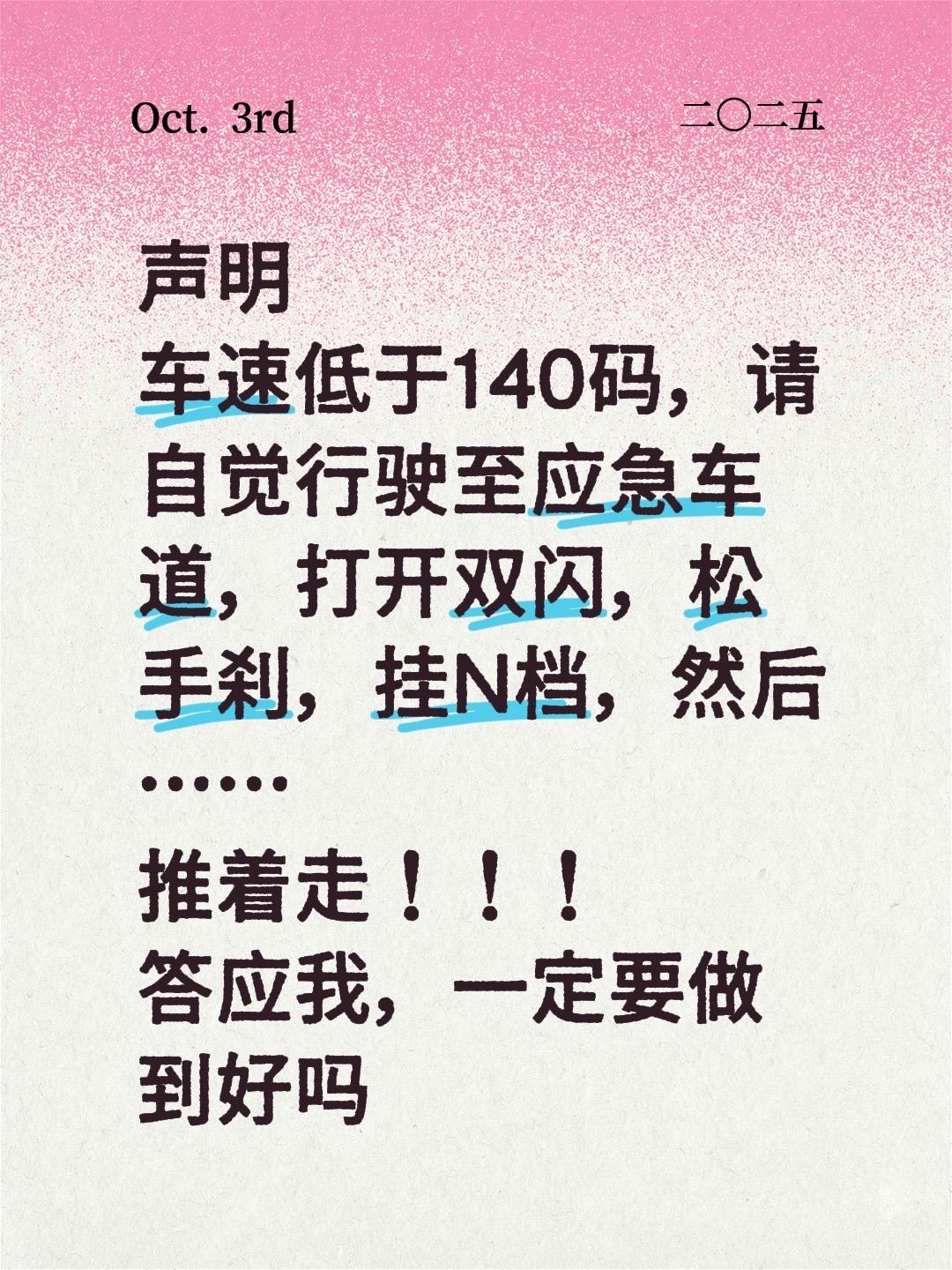 致小龟龟的一封信。声明 车速低于140码，请自觉行驶至应急车道，打开双...