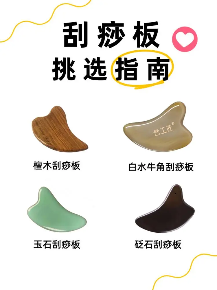 选错=毁脸❌刮痧板入门级看这篇