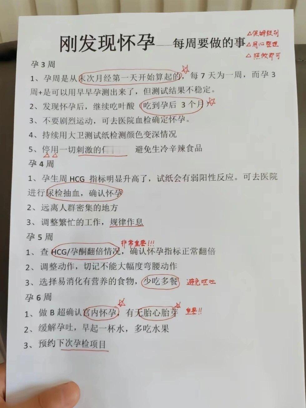 老公在月子中心打印的，怀孕每周要做什么？ ​​​