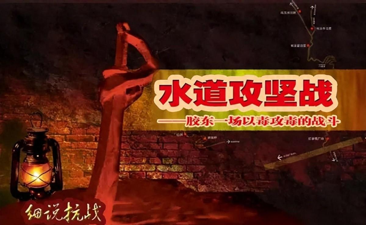 胶东水道攻坚的特殊战斗，以毒攻毒背后的故事，许世友为何给予高度评价？
1944年