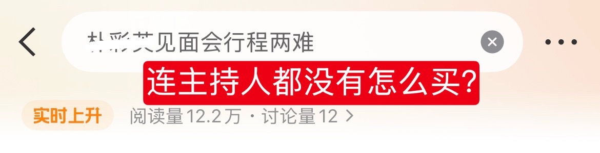 交粉去医院看看吧 朴墨交词条连主持人都没有上哪给你买黑热搜去？哇塞这face大的