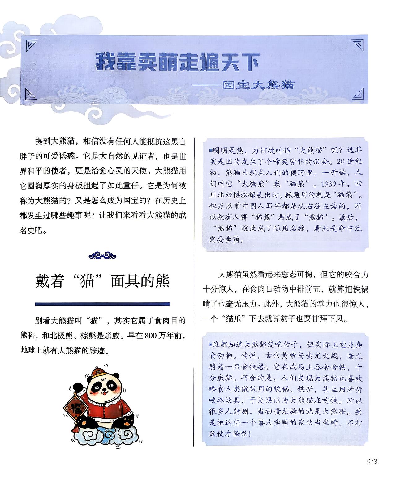 提到大熊猫，相信没有任何人能抵抗这黑白胖子的可爱诱惑。它是大自然的见证者，也是世