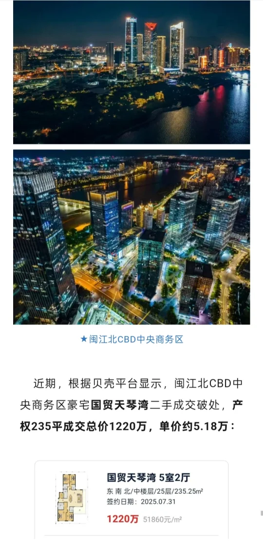 5.18万/㎡！国贸天琴湾二手成交破处
