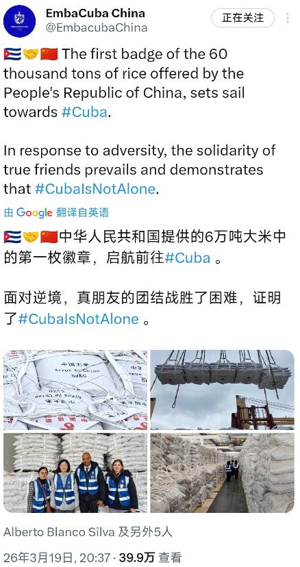 古巴驻华大使馆昨晚（3月19日晚）发文写道：“����������中华人民共和国