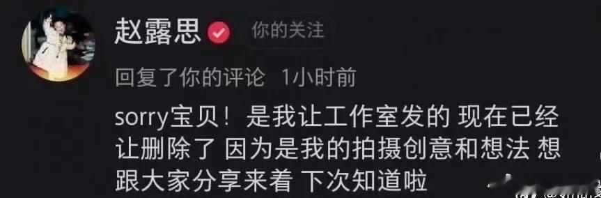 赵露思这一点真的对追星人们很友好绝对不躲在工作室后面直面问题不内耗 ​​​