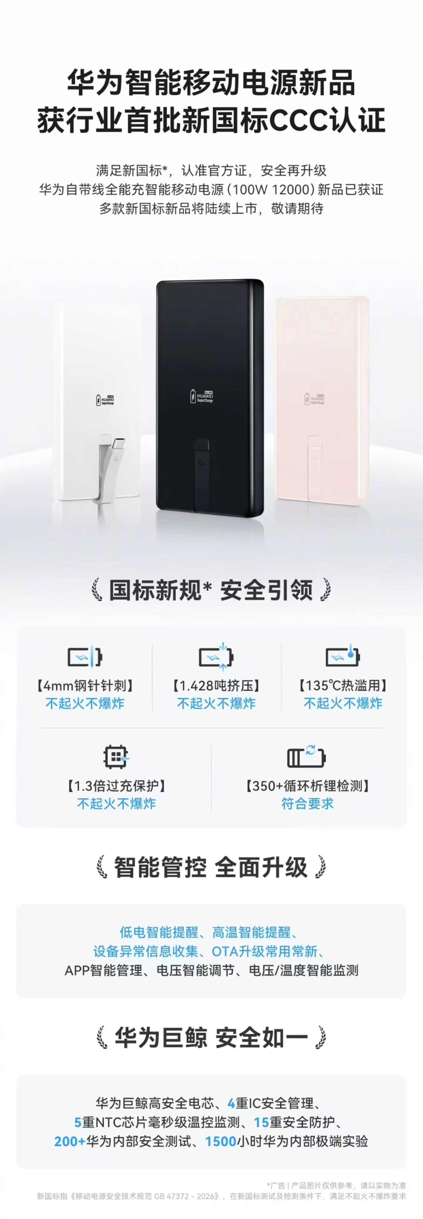 华为智能移动电源  获行业首批新国标CCC认证！ 