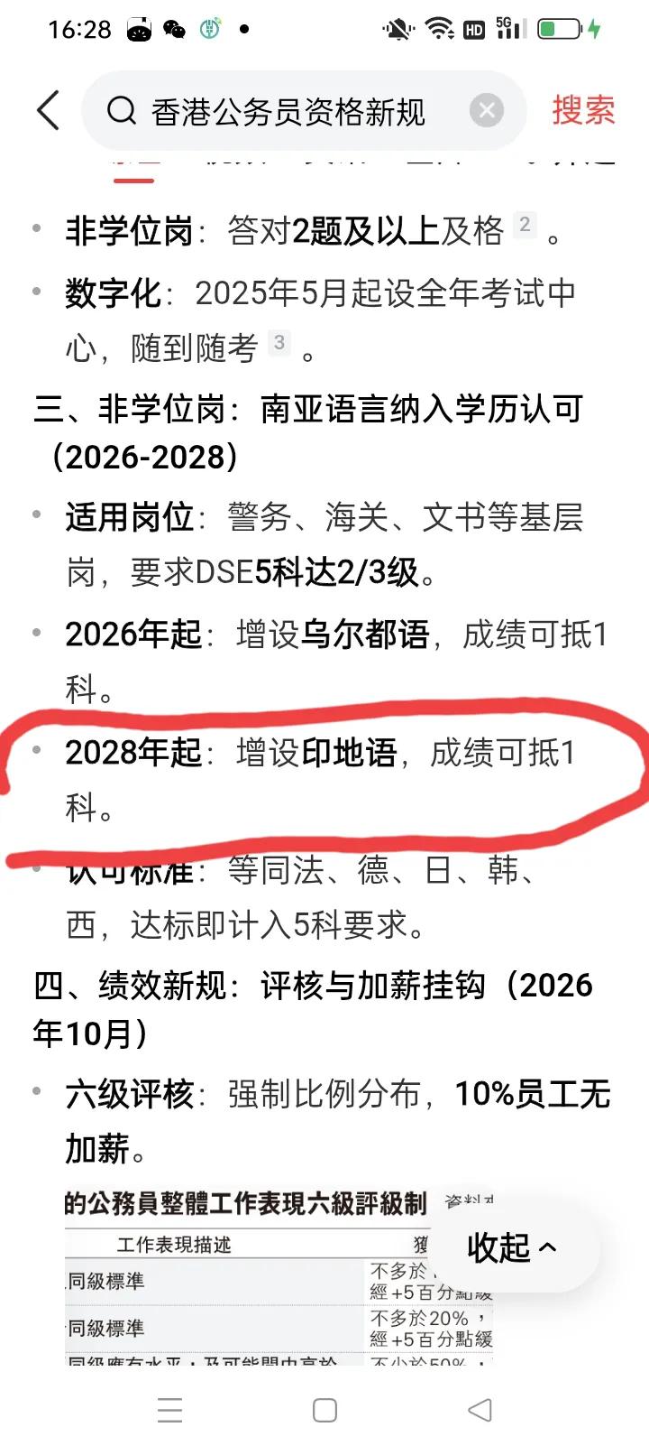 香港这是要走新加坡老路？
香港官宣2028年把印地语纳入DSE文凭试，成绩居然能