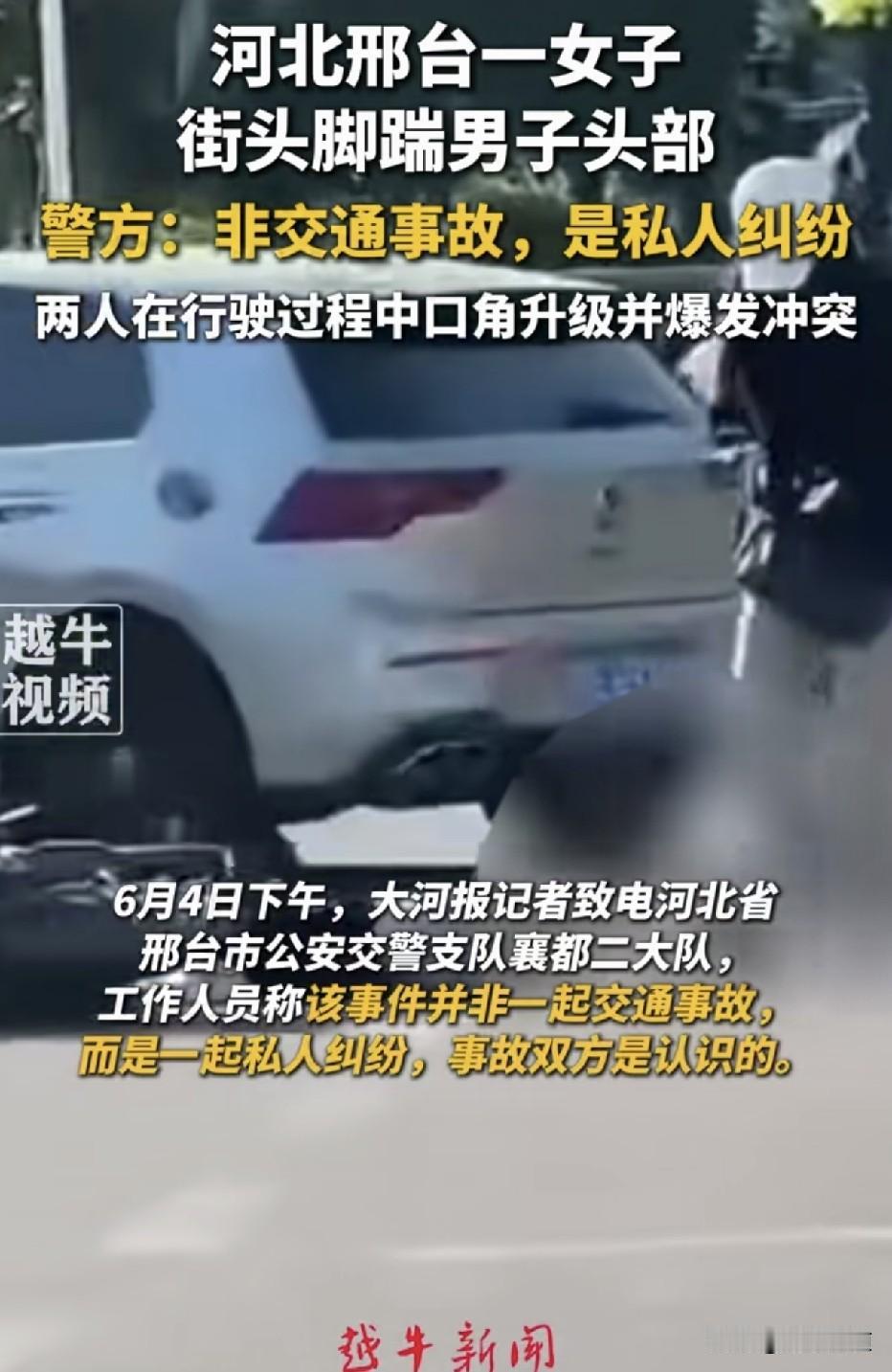 女人把男人打的不敢还手！“河北邢台街头发生这样一幕：一名女子对着倒地男子的头部，