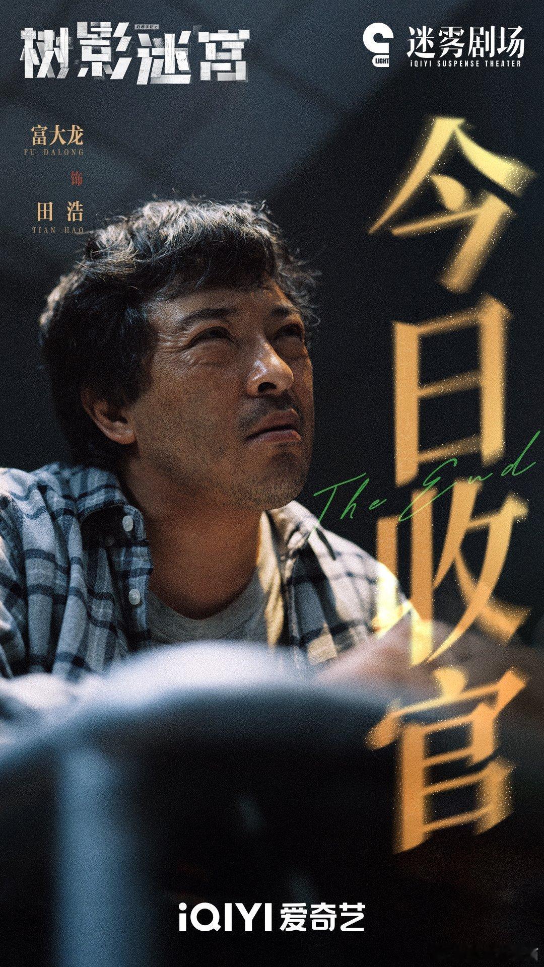 胡同悬案熬到大结局，凶手露面还想躲？回避审讯这招不好使了！坐等桃迷雾剧场看他怎么