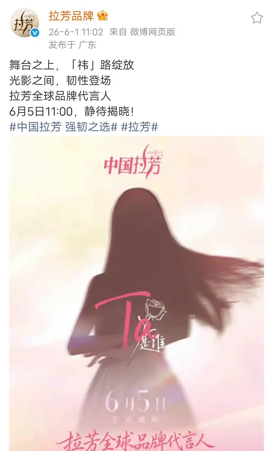 鞠婧祎拿下拉芳品牌有史以来最高title，她的商业价值什么水平？ 
