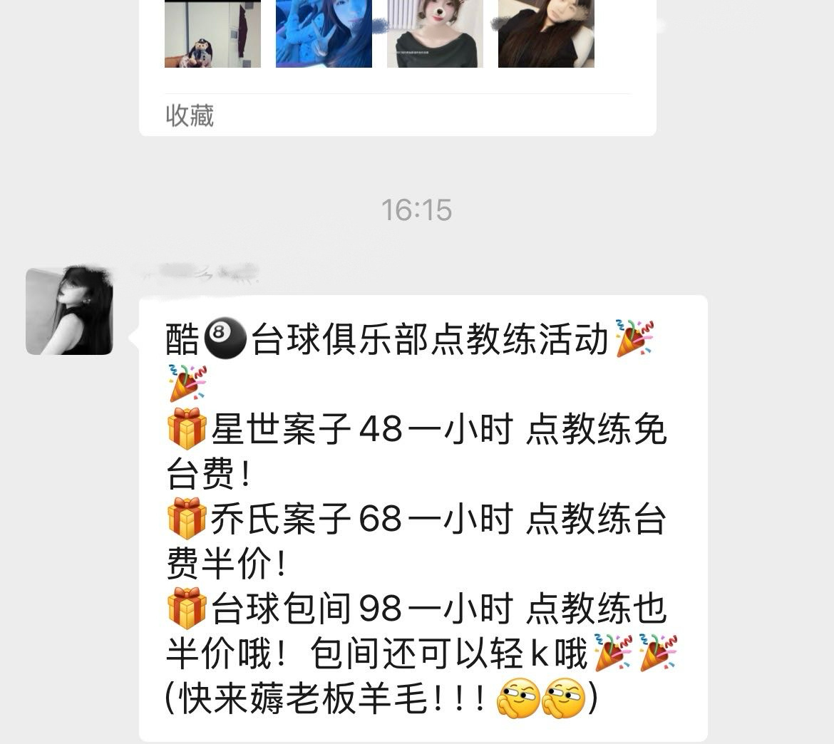 小区门口台球厅做活动，点助教打球有折扣。不懂就问，轻k啥意思[doge][dog