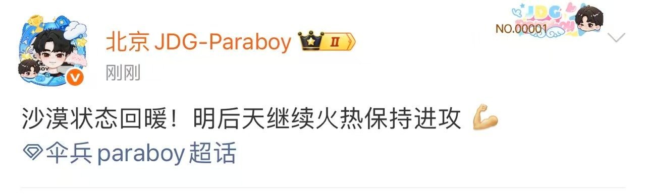 精准收割，伞兵周决继续猛攻，带领JDG稳步向前！伞兵周决继续猛攻